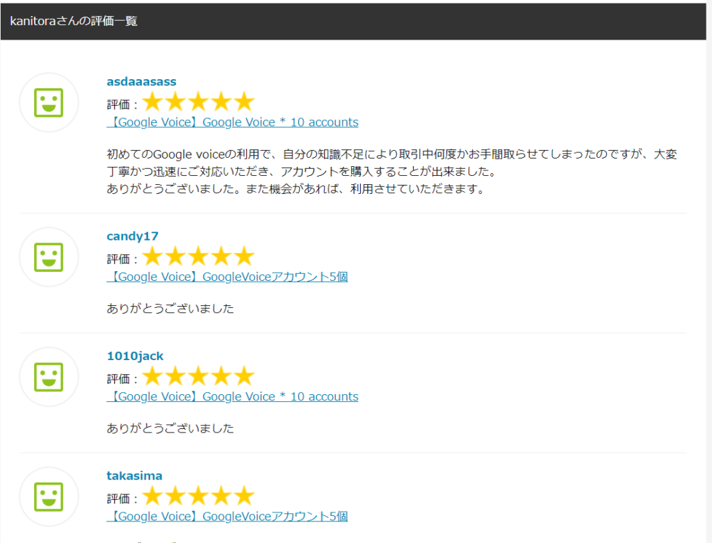 サービス概要 – Google Voiceアカウント販売店