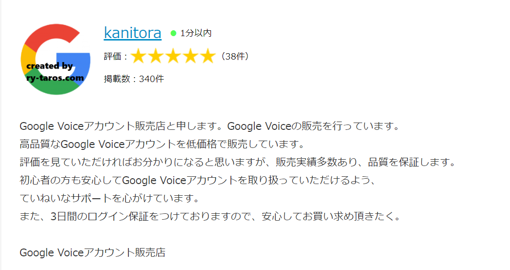 Google Voice販売について